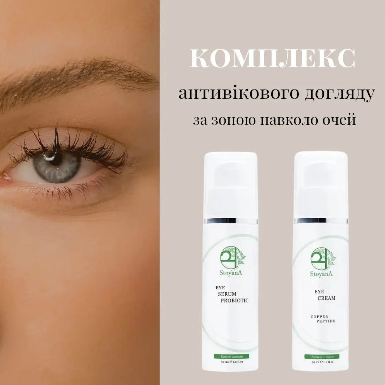 Сміливо кажіть ні гусячим лапкам та іншим типам зморшок орбітальної зони