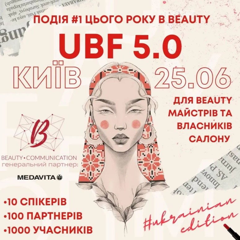 📢 UKRAINIAN BEAUTY FORUM 5.0