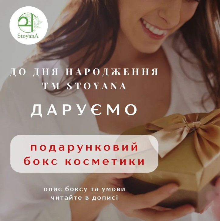 День народження у нас - подарунки для вас 🎁