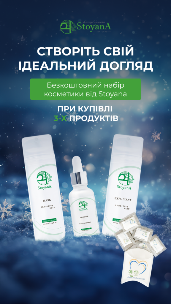 ✨Отримайте безкоштовний набір косметики✨